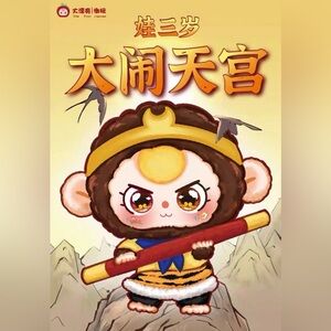 BABY THREE MAKING HAVOC IN HEAVEN BLIND BOX TRENDY BLIND BOX FIGURE!